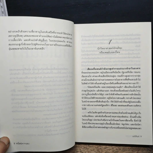 หนังสือ หนี้เสน่หาจารชน รูปที่ 8