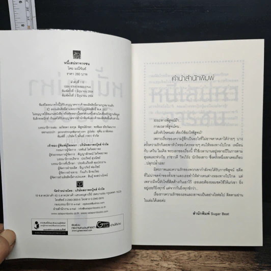 หนังสือ หนี้เสน่หาจารชน รูปที่ 6