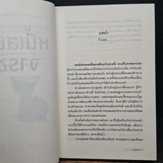 หนังสือ หนี้เสน่หาจารชน รูปที่ 7