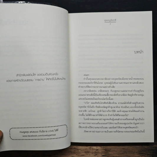 หนังสือ กลรักจอมวายร้าย รูปที่ 7