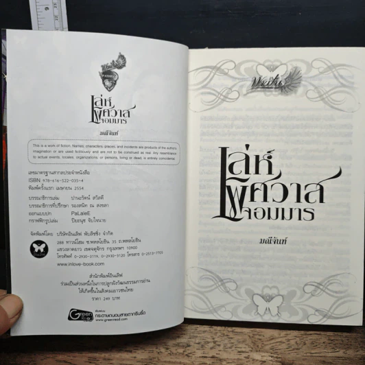 หนังสือ เล่ห์พิศวาสจอมมาร รูปที่ 6