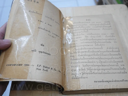 ตึกเจ็ด ชุดที่ 3 เล่มที่ 8 หนังสือชุดห้องสมุด - วัลเยรี ทาร์สิส รูปที่ 7