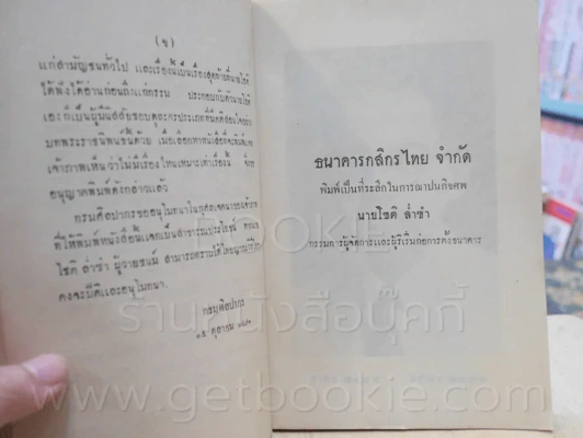 พระราชนิพนธ์ พระบาทสมเด็จพระมงกุฏเกล้าเจ้าอยู่หัว เรื่อง บ่วงมาร รูปที่ 6