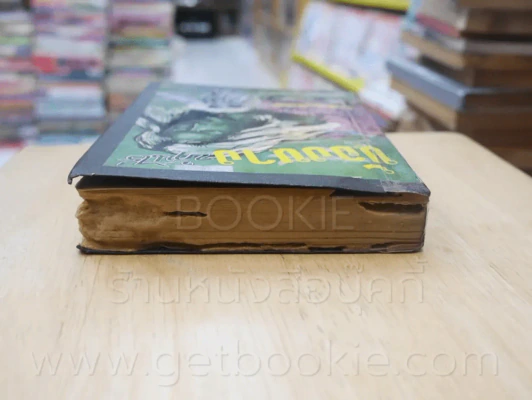 น้องนางบ้านไร่ ชุดที่ 2 เล่มที่ 5 หนังสือชุดห้องสมุด - วิลลา เคเธอร์ รูปที่ 6