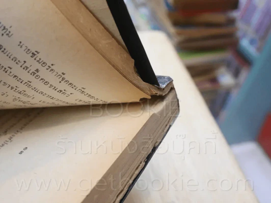 น้องนางบ้านไร่ ชุดที่ 2 เล่มที่ 5 หนังสือชุดห้องสมุด - วิลลา เคเธอร์ รูปที่ 8