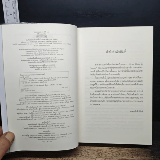 รักร้อนซ่อนเหลี่ยม - ซานดร้า บราวน์ รูปที่ 6