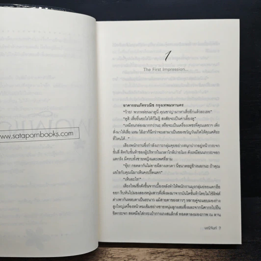 หนังสือ พุดพิชญา รูปที่ 7