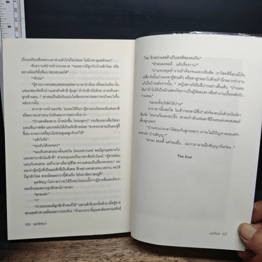 หนังสือ พุดพิชญา รูปที่ 8
