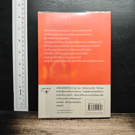 หนังสือ วิวาห์เพลิง รูปที่ 2