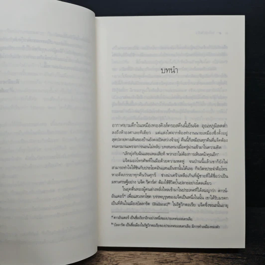 หนังสือ วิวาห์เพลิง รูปที่ 7