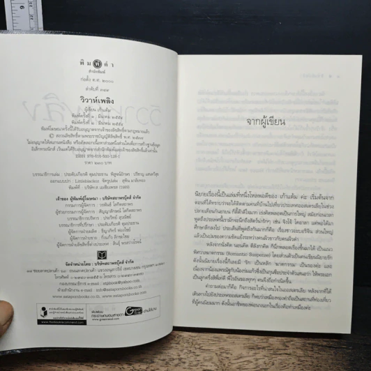 หนังสือ วิวาห์เพลิง รูปที่ 6