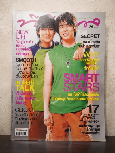 ทีวีพูล ฉบับที่ 835 พ.ศ.2549 บีม-โบกี้ รูปที่ 1