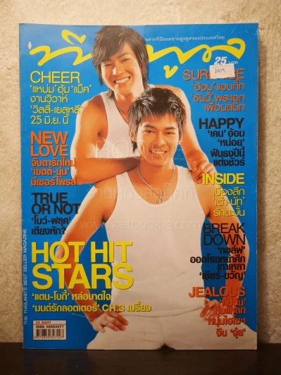 ทีวีพูล ฉบับที่ 818 พ.ศ.2549 แดน-โบกี้ รูปที่ 1