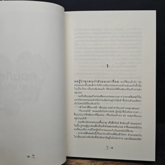 ตามหาหัวใจของนายอสูร Beastly - Alex Flinn รูปที่ 7