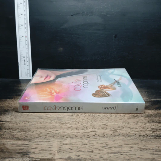 หนังสือ ดวงใจกฤตภาส รูปที่ 3