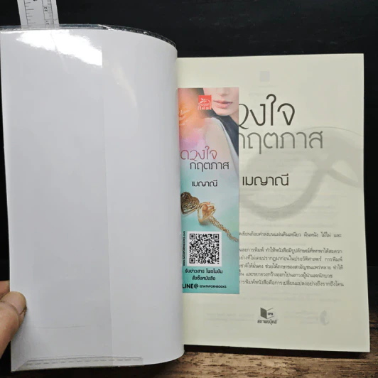 หนังสือ ดวงใจกฤตภาส รูปที่ 6