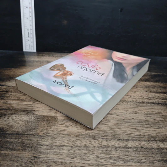 หนังสือ ดวงใจกฤตภาส รูปที่ 4