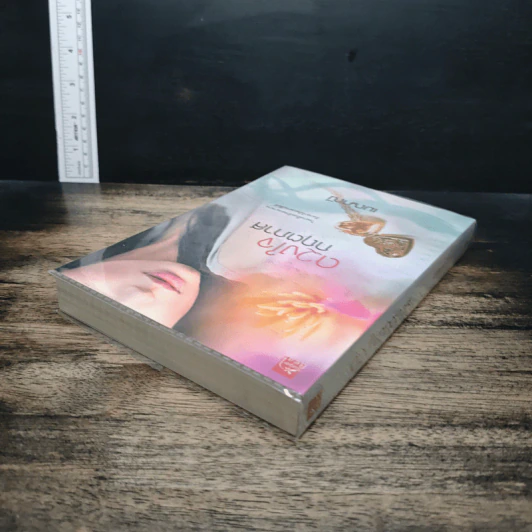หนังสือ ดวงใจกฤตภาส รูปที่ 5