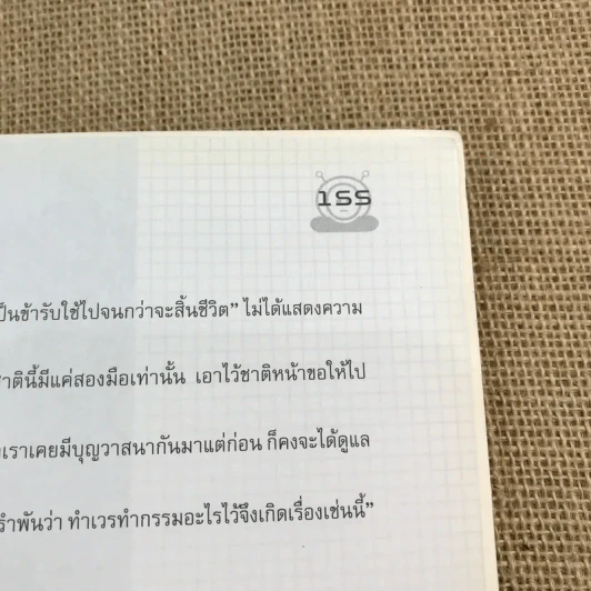 รวมข้อสอบฉบับจริง O-Net ม.6 วิชาภาษาไทย ฉบับรวม 5 พ.ศ.(2549-2553) - วสุณี รักษาจันทร์ รูปที่ 12