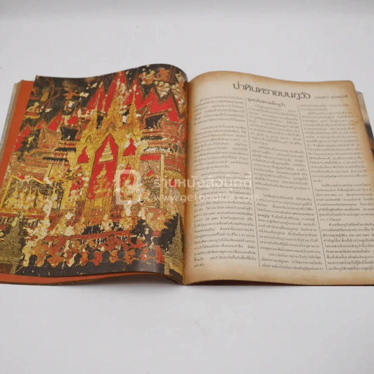 อนุสาร อ.ส.ท. ปีที่ 21 ฉบับที่ 3 ต.ค.2523 รูปที่ 3