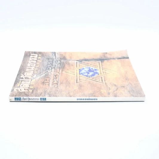 ศิลปวัฒนธรรม ปีที่ 16 ฉบับที่ 5 มี.ค.2538 รูปที่ 2