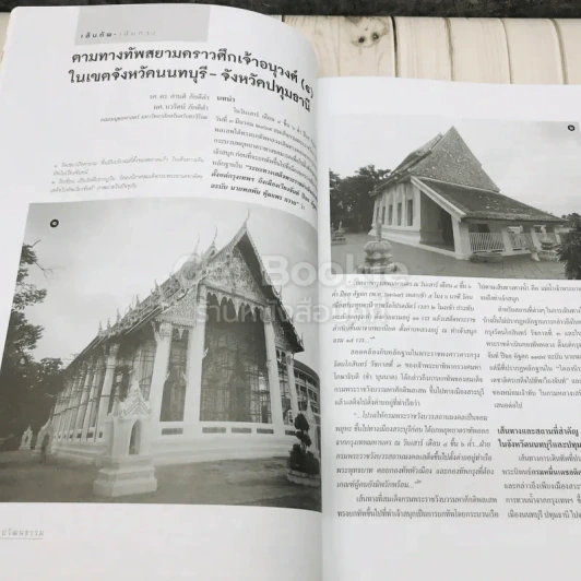 ศิลปวัฒนธรรม ปีที่ 37 ฉบับที่ 11 กันยายน 2559 รูปที่ 7