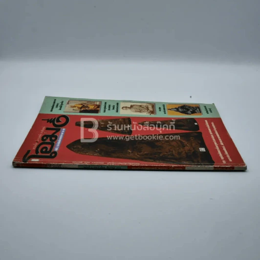 โอม ฉบับที่ 8 ธ.ค. พ.ศ.2534 พระเครื่องดีศรีสุพรรณภูมิ พระเกษร(ผง)สุพรรณ รูปที่ 2