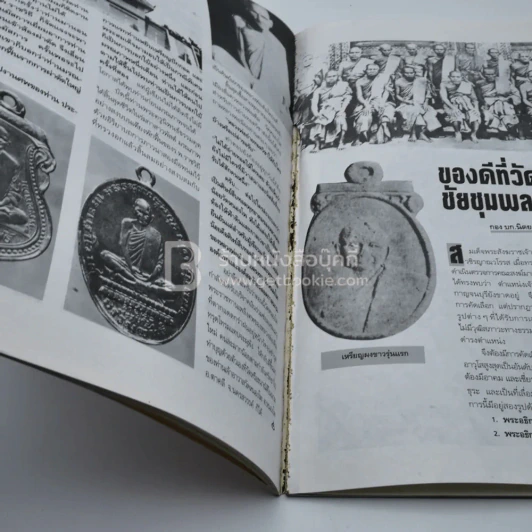 โอม ฉบับที่ 8 ธ.ค. พ.ศ.2534 พระเครื่องดีศรีสุพรรณภูมิ พระเกษร(ผง)สุพรรณ รูปที่ 5
