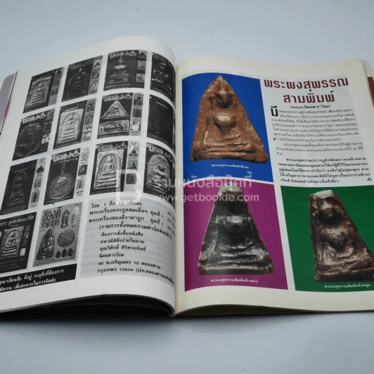 โอม ฉบับที่ 17 ก.ค. พ.ศ.2535 เหรียญหลวงพ่อกลั่น วัดพระญาติยการาม รูปที่ 4