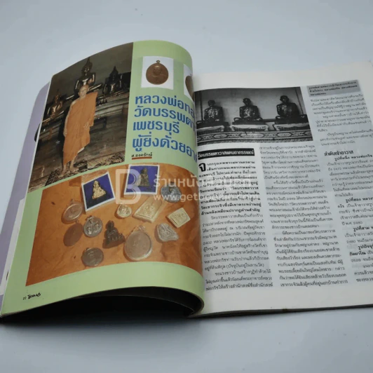 โอม ฉบับที่ 17 ก.ค. พ.ศ.2535 เหรียญหลวงพ่อกลั่น วัดพระญาติยการาม รูปที่ 3