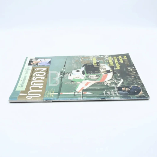 ข่าวกรอง ปีที่ 4 ฉบับที่ 257 พ.ค.2533 รูปที่ 2