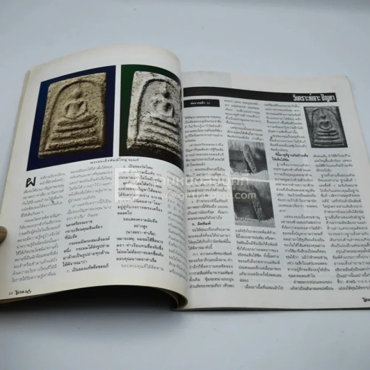โอม ฉบับที่ 3 ก.ค. พ.ศ.2534 พระพุทธโสธร รูปที่ 4