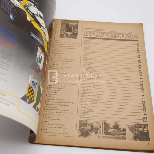 โรดแอนด์แทร็ค ปีที่ 2 ฉบับที่ 23 ก.ย. พ.ศ.2527 รูปที่ 4