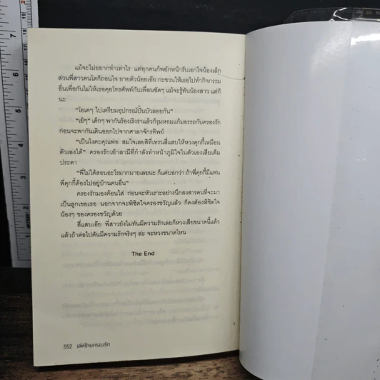 เล่ห์ร้ายครองรัก - พัพพุ รูปที่ 10