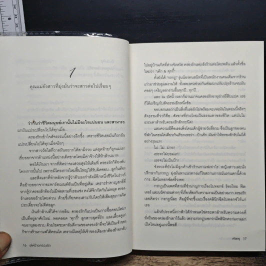 เล่ห์ร้ายครองรัก - พัพพุ รูปที่ 9