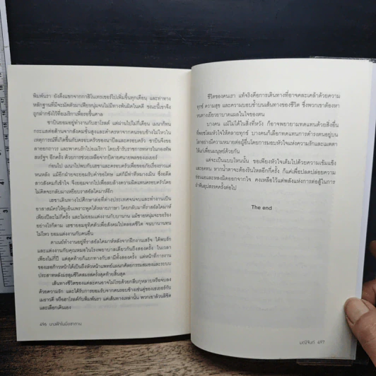 หนังสือ นางฟ้าในมือซาตาน รูปที่ 8