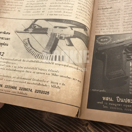 นิตยสารการกีฬาและวิชาการปืน อาวุธปืน ฉบับที่ 186 เมษายน 2533 รูปที่ 3