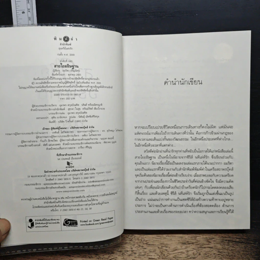 หนังสือ สายใยอธิษฐาน รูปที่ 7