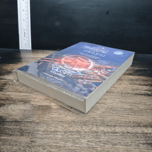 หนังสือ สายใยอธิษฐาน รูปที่ 4