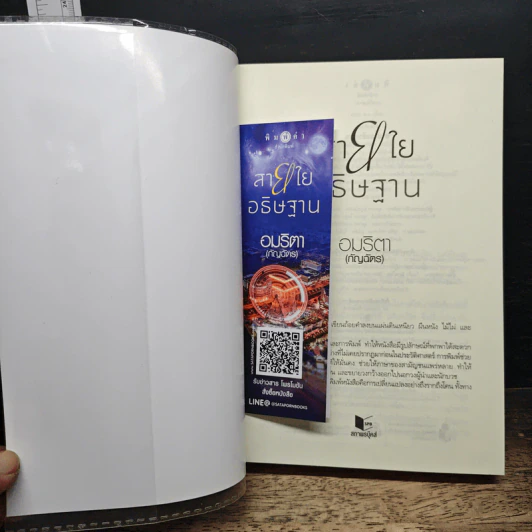 หนังสือ สายใยอธิษฐาน รูปที่ 6