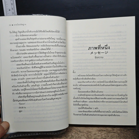 หนังสือ สายใยอธิษฐาน รูปที่ 9
