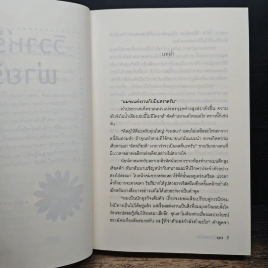 หนังสือ วิวาห์ร้ายพ่ายรัก รูปที่ 7