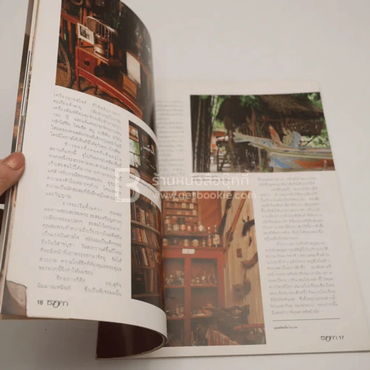 ชายคา แลนด์ แอนด์ เฮ้าส์ ปีที่ 4 ฉบับที่ 19 ก.ค.-ส.ค.2535 รูปที่ 3