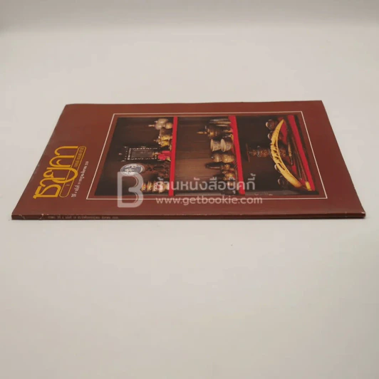 ชายคา แลนด์ แอนด์ เฮ้าส์ ปีที่ 4 ฉบับที่ 19 ก.ค.-ส.ค.2535 รูปที่ 2