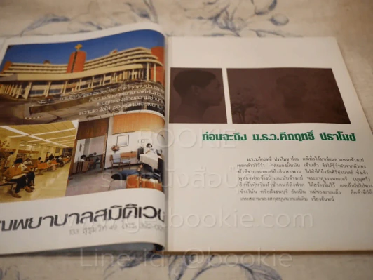 คึกฤทธิ์ 70 รูปที่ 6