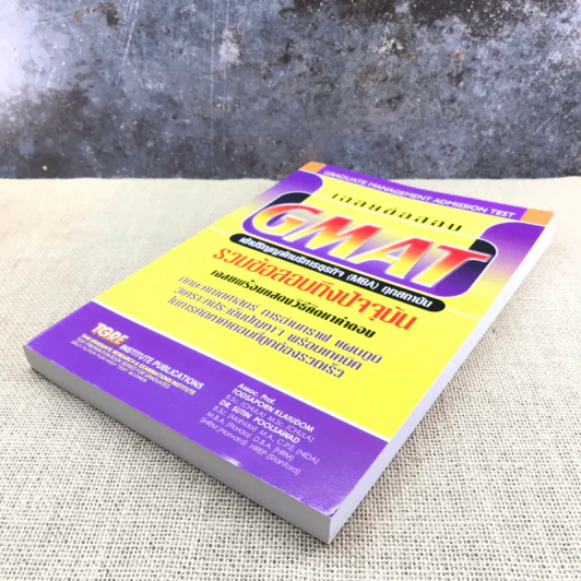 เฉลยข้อสอบ GMAT เข้าปริญญาโทบริหารธุรกิจ (MBA) ทุกสถาบัน รูปที่ 4
