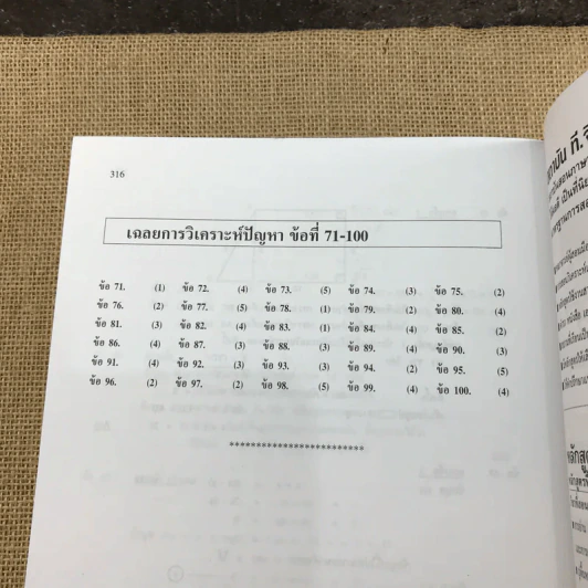 เฉลยข้อสอบ GMAT เข้าปริญญาโทบริหารธุรกิจ (MBA) ทุกสถาบัน รูปที่ 10