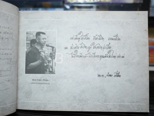 รักแม่ เทิดทูนครู..บูชาแม่ (รวมลายลักษณ์อักษร พี่น้องสื่อมวลชน ทั้งภาพยนต์และบันเทิง ฯลฯ) รูปที่ 9