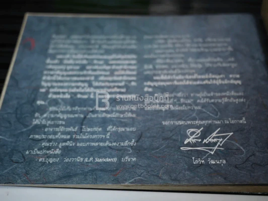 รักแม่ เทิดทูนครู..บูชาแม่ (รวมลายลักษณ์อักษร พี่น้องสื่อมวลชน ทั้งภาพยนต์และบันเทิง ฯลฯ) รูปที่ 29