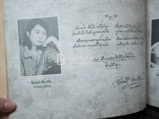 รักแม่ เทิดทูนครู..บูชาแม่ (รวมลายลักษณ์อักษร พี่น้องสื่อมวลชน ทั้งภาพยนต์และบันเทิง ฯลฯ) รูปที่ 19